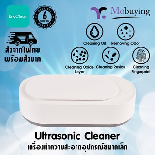 Xiaomi Eraclean ultrasonic เครื่องอัลตร้าโซนิก ที่ล้างแปรง ล้างเครื่องประดับ ล้างแว่นตา