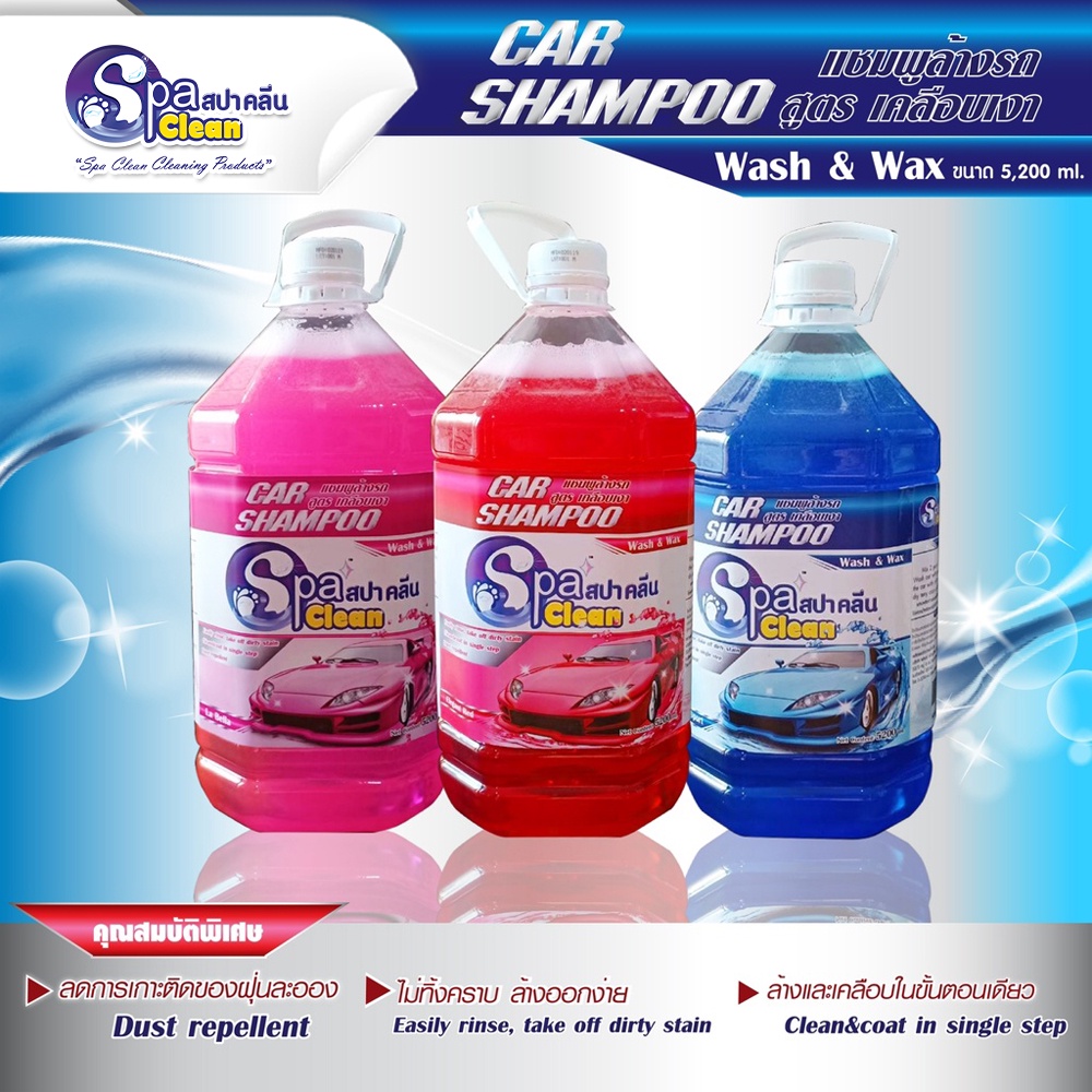 น้ำยาล้างรถ Wash&Wax 5200 มล. มีให้เลือก 3 สูตร
