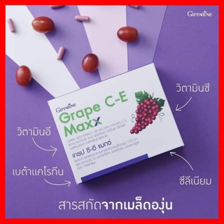 เกรปซีอี แมกซ์ Giffarine Grape C-E Maxx สารสกัดเมล็ดองุ่น เข้มข้นกว่าเพิม 2.5 เท่า