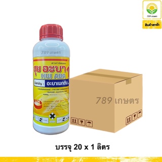 ฮุย อะบา (ยกลัง) ขนาดบรรจุ 20 x 1 ลิตร อะบาเม็คติน1.8% EC. สูตรพิเศษ น้ำสีทอง