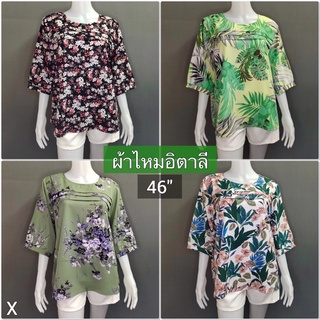 เสื้อผ้าไหมอิตาลี ( X ) อก 46 นิ้ว ผ้าพริ้ว ไม่ยับ สีไม่ตก 📌 ส่งของไว 📌มีปลายทาง