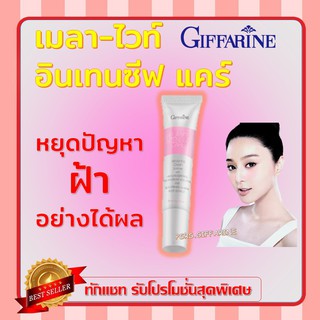 เมลา -ไวท์ อินเทนซีฟ แคร์ กิฟฟารีน  Mela White intensive Care GIFFARINE หยุดปัญหาฝ้า กระ จุดด่างดำ อย่างได้ผล