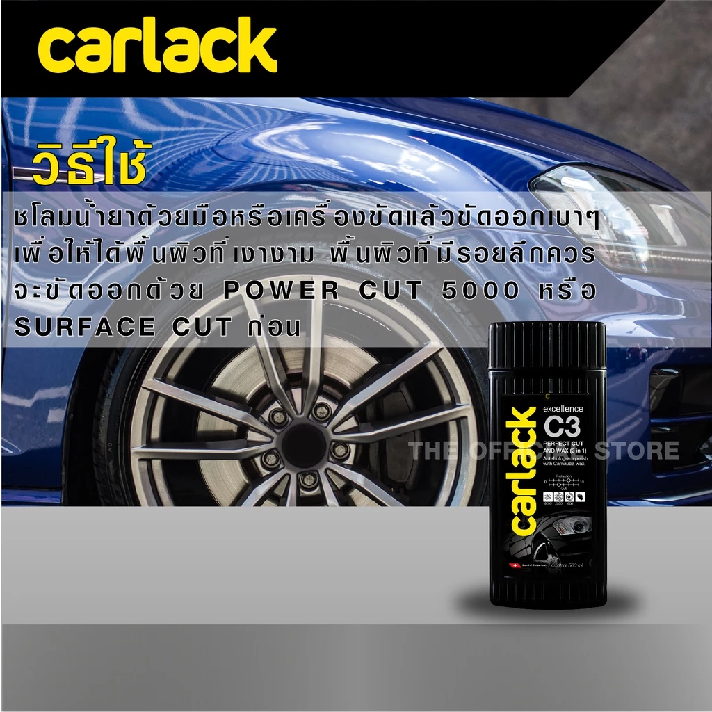 น้ำยาขัดสีคาร์แลค C3 PERFECT CUT AND WAX 2 IN 1 ขนาด 500 ml thumbnail 5
