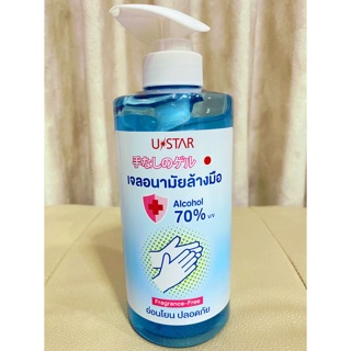 พร้อมส่ง‼️เจลล้างมือ U Star ปราศจากน้ำหอม 465ml.