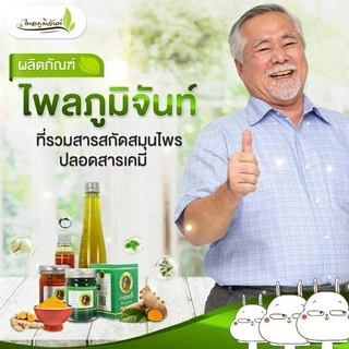 น้ำมันว่าน 108 Body Massage oil (Herbal 108) ไพลภูมิจันท์ เขาคิชณกูฏ จันทบุรี