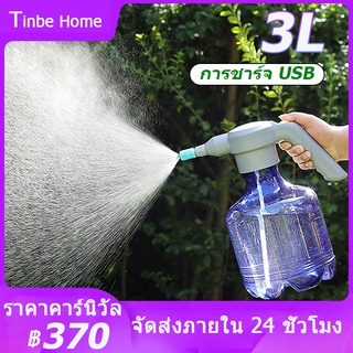 สเปรย์ฉีดน้ำไฟฟ้า 3L กระบอกพ่นยา ถังพ่นยา ฟรอกกี้ฉีดน้ำ แบบชาตแบต เพียงกดปุ่มใช้งานได้เลย 3ลิตร