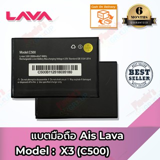 แบตมือถือ AIS รุ่น LAVA Smart Plus X3 (Kingkom C500) Battery 3.8V 2000mAh