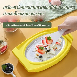 เครื่องทำไอศกรีมโยเกิร์ตทอดแบบไม่ต้องชาร์จไฟ