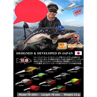 เหยื่อปลอมตกปลา ATTACKER รุ่น De - Crank tr 400+ DESIGNED &amp; DEVELOPED IN JAPAN แอคชั่นสมจริง