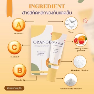 แพคเกจใหม่ล่าสุด​ กันแดดส้ม หน้าฉ่ำวาว​ Orange White Sunblock Screen