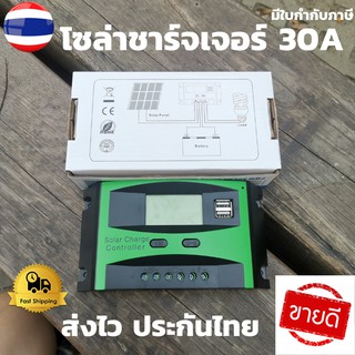 โซล่าร์ชาร์จเจอร์ 12v/24v 30A ชาร์จเจอร์ 30A คอนโทรลชาร์จระบบ pwm เกรด A  ชาร์จไฟแบตเตอรี่จากแผงโซล่าร์เซลล์ โซล่าชาร์จ