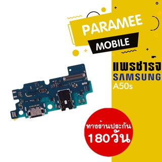 แพรชาร์จ Samsung A50s  PCB D/C samsung a50s