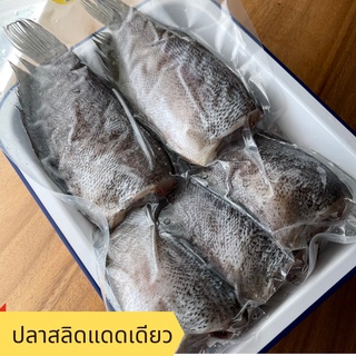 อาหารทะเล พร้อมส่ง! ปลาสลิดแดดเดียว / Heng Heng Seafood