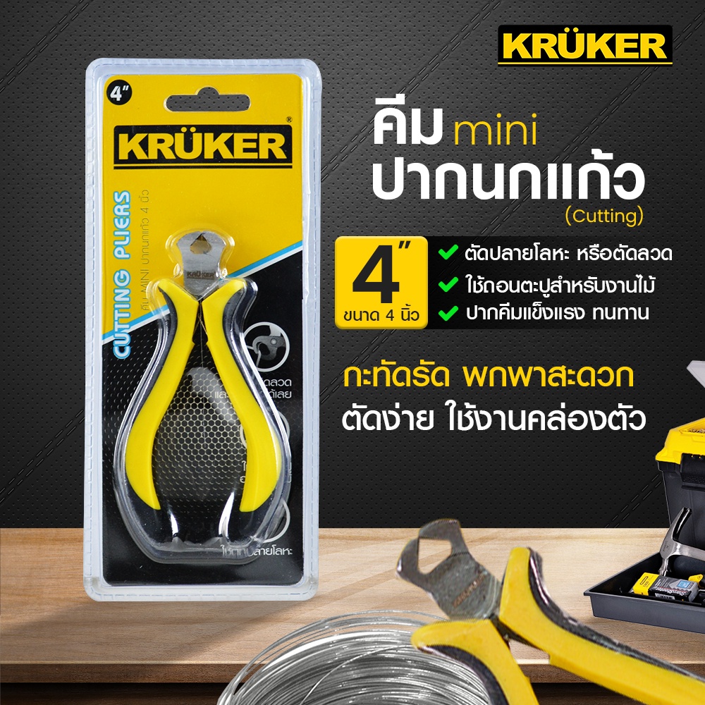 SE 🚚ส่งจากไทย🚚 KRUKER คีม MINI ปากนกแก้ว KK3940  #คีม #เครื่องมือช่าง