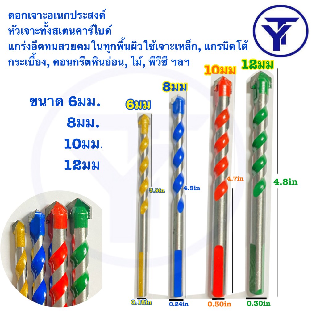 ดอกสว่าน เอนกประสงค์ เจาะไม้ เจาะเหล็ก เจาะปูน เจาะกระเบื้อง เจาะกระจก อย่างดี ทนทาน (โรงงานเอง)