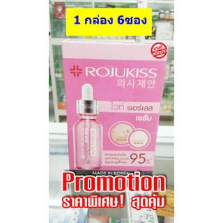 Rojukiss White Poreless Advanced Repair Serum ( ยกกล่อง ) 6 ซอง โรจูคิส ไวท์ พอร์เลส แอดวานซ์ รีแพร์ เซรั่ม6 มล.