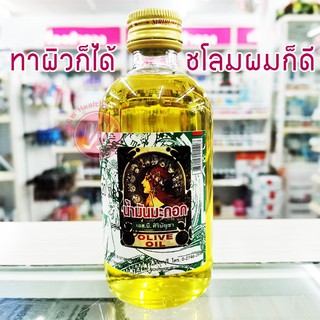 น้ำมันมะกอก olive oil 120 ml น้ำมันบำรุงผม น้ำมันบำรุงผิว ช่วยให้ความชุ่มชื่น จาก น้ำมันมะกอกศิริบัญชา