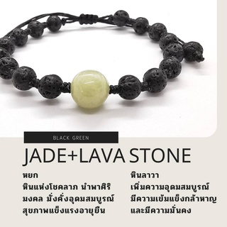สร้อยข้อมือเชือกถักหินลาวากับหินหยก Lava stone+Jade