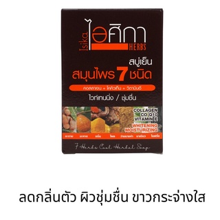 สุภาภรณ์ สบู่ ไฮศิกาสบู่เย็นสมุนไพร7ชนิด  ปริมาณสุทธิ 100 กรัม ริชชี่ริชบิวตี้