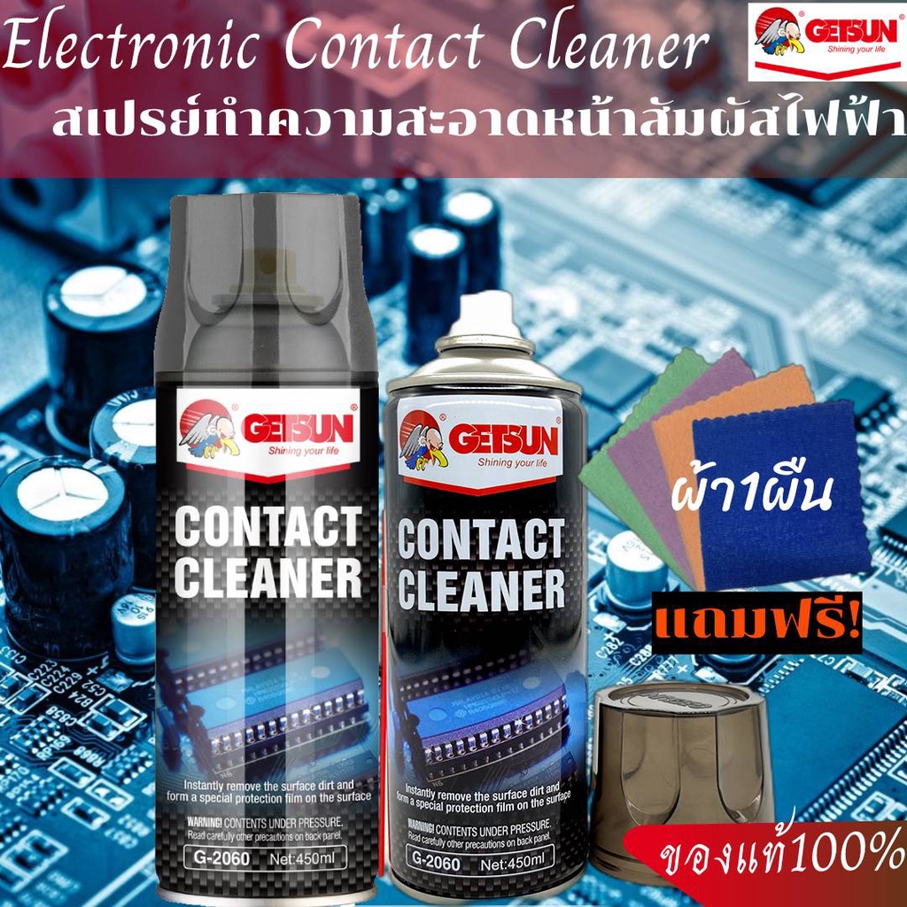 Getsun Electronic Contact Cleaner สเปรย์ทำความสะอาดหน้าสัมผัสไฟฟ้า แผงวงจร อิเล็กทรอนิกส์ Air Flow S