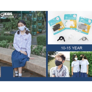 หน้ากากผ้านาโนแอนตี้แบคทีเรีย สำหรับ  เด็ก 10-15 ปี และ ผู้ใหญ่หน้าเล็ก  KIDS NANO MASK ซักซ้ำได้ 20 ครั้ง