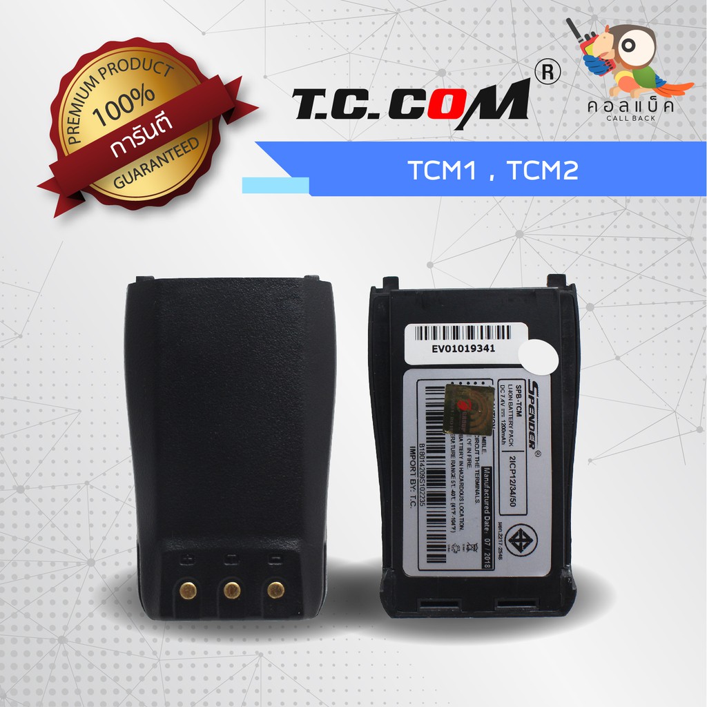 แบตเตอรี่ T.C.COM รุ่น TCM1 , TCM-2
