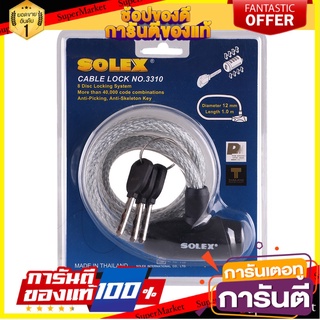 ✨Sale✨ แม่กุญแจ กุญแจคล้อง กุญแจ กุญแจจักรยาน SOLEX 3310 สีดำ 🔥ขายดี!!