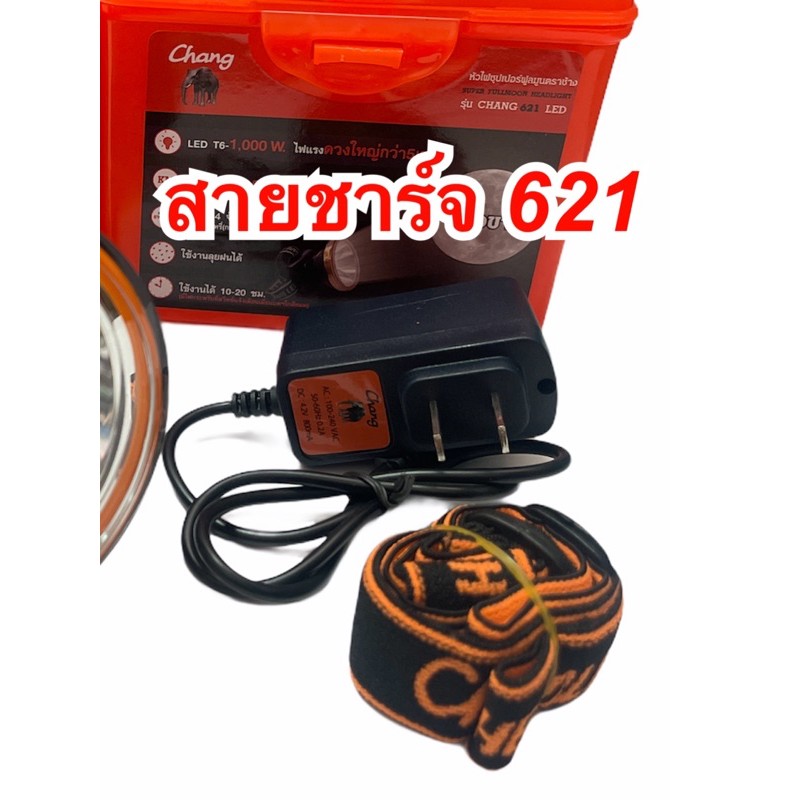 สายชาร์จ ตราช้าง รุ่น 621