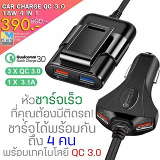 หัวชาร์จเร็วรถยนตร์ Car Charge ชาร์จเร็ว 18W รองรับ Quick Charge 3.0 4 in 1 60W12A