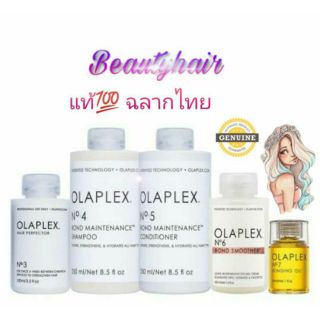 แท้💯ฉลากไทย Olaplex No.3, No.4, No.5, No.6, No.7 9 เชื่อมบอนด์ผม (โอลาแพล็ก) ทรีทเม้นต์ แชมพู ครีมนวด บำรุงผม ผมแห้งเสีย