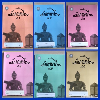 แบบฝึก หลักภาษาไทย ป.1-6 #โฟกัส