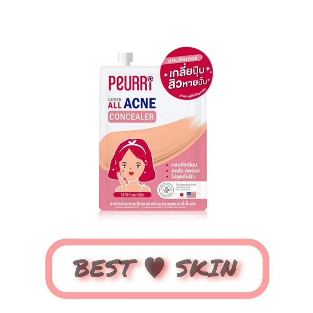 [แยก 1 ซอง] Peurri Cover All Acne Concealer เพียวรี คัฟเวอร์ ออล แอคเน่ คอนซีลเลอร์ 3 กรัม