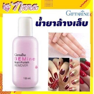 น้ำยาล้างเล็บตรากิฟฟารีน บี ไมน์ เนล โพลิช รีมูฟเวอร์ Be Mine Nail Polish Remover Giffarine​ รหัส​สินค้า​ 91501