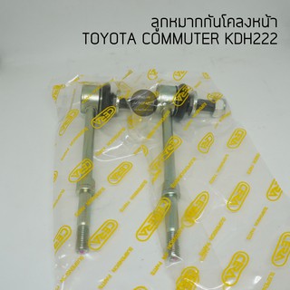 (1คู่) CERA ลูกหมากกันโคลงหน้า รถตู้ TOYOTA COMMUTER KDH222 ปี 05-18