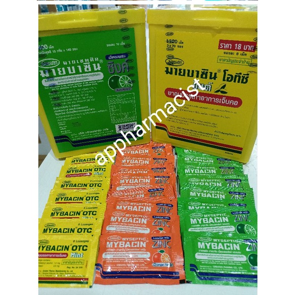 Mybacin ถูกที่สุด พร้อมโปรโมชั่น พ.ย. 2022|BigGoเช็คราคาง่ายๆ