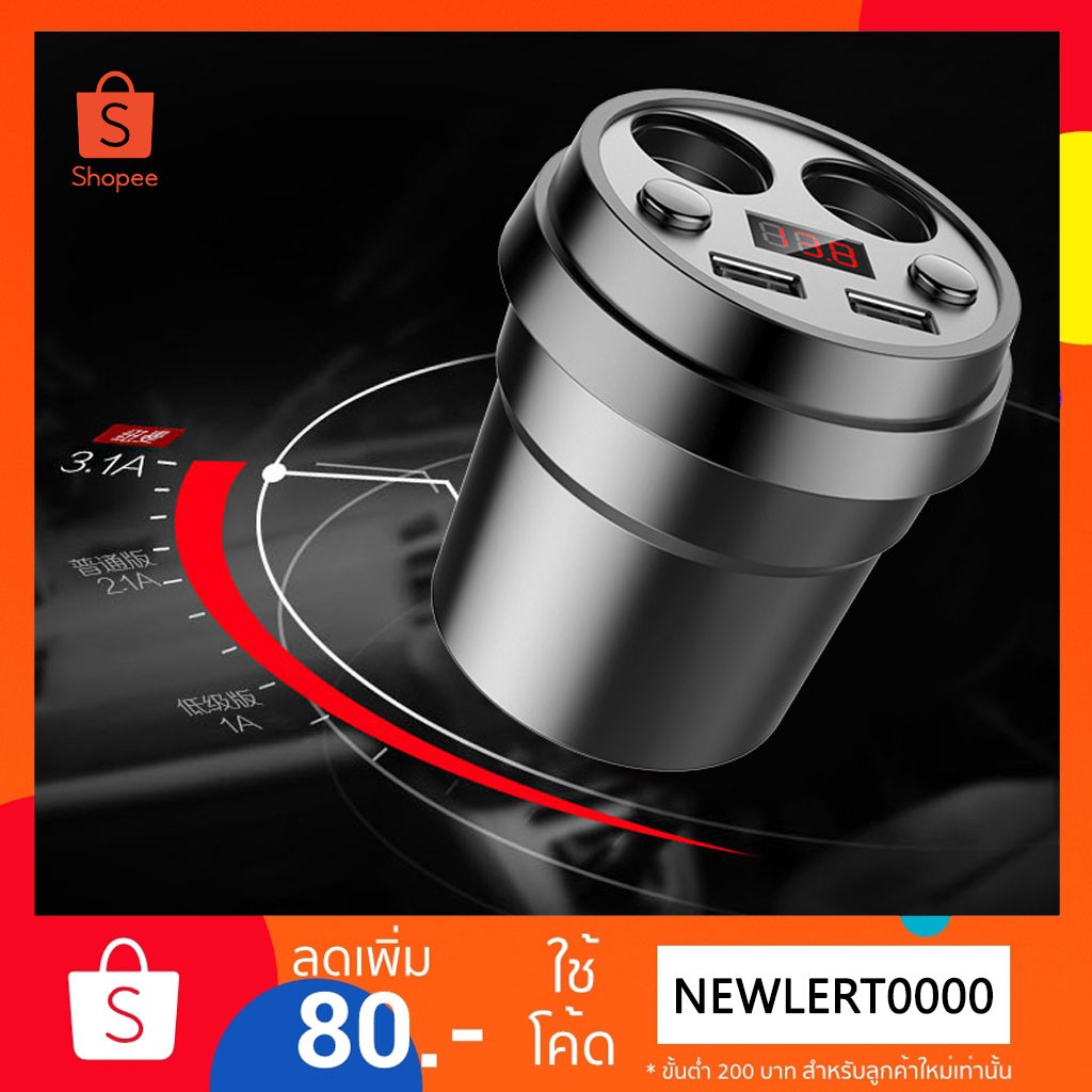 ที่ชาร์จโทรศัพท์มือถือ กล้องติดรถยนต์ อุปกรณ์ชาร์จในรถยนต์ 2 USB 3.1A ที่จุดบุหรี่ 2 ช่อง จอแสดงผลแบตเตอรี่ รูปทรงแก้ว