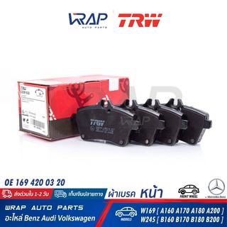 ⭐ BENZ ⭐ ผ้าเบรค หน้า TRW | เบนซ์ W169 W245 | เบอร์ GDB1630 | OE 169 420 09 20 | BREMBO : P50056 |