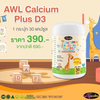 จัดส่งฟรี**แคลเซียมสูง AWL calcium เพิ่มความสูง