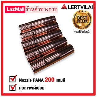 NAKATA Nozzle CO2 PANA 200 แอมป์(ทองแดง) แพคละ 5 ชิ้น