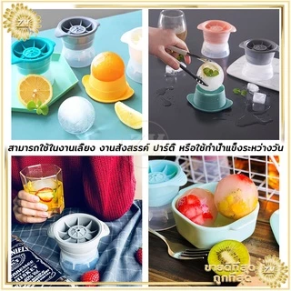 พิมพ์น้ําแข็งกลม ที่ทำน้ำแข็ง ซิลิโคลน Food Grade วัสดุมีความปลอดภัย แข็งแรง ซิลิโคลนนิ่มสามารถแกะน้ำแข็งออกมาได้ง่าย