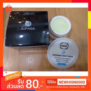 ดูคอมเม้นก่อนสั่ง มีปลายทาง ถูกที่สุด ส่งไว ของแท้1002% supara  White Essence Cream ไวท์เอสเซนส์ ไวท์เอสเซน 10ml