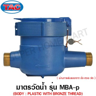 TAC มิเตอร์น้ำ / มาตรวัดน้ำ 1/2 นิ้ว ( 4 หุน ) / 3/4 นิ้ว ( 6 หุน ) / 1 นิ้ว (พลาสติก) รุ่น MBA-p แม่เหล็ก 2 ชั้น