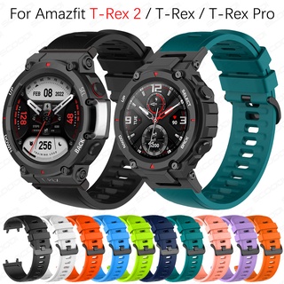 สายนาฬิกาข้อมือซิลิโคน แบบนิ่ม สําหรับ Huami Amazfit T-Rex T Rex Pro T-Rex 2