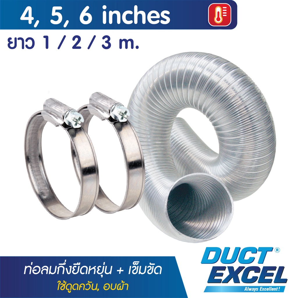 Duct Excel ท่อลมอลูมิเนียมแข็ง กึ่งยืดหยุ่น (Semi Rigid Flexible Duct) + เข็มขัด ขนาด 4, 5, 6 นิ้ว