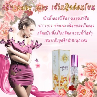 กลิ่น baby plus กลิ่นแป้งเด็ก