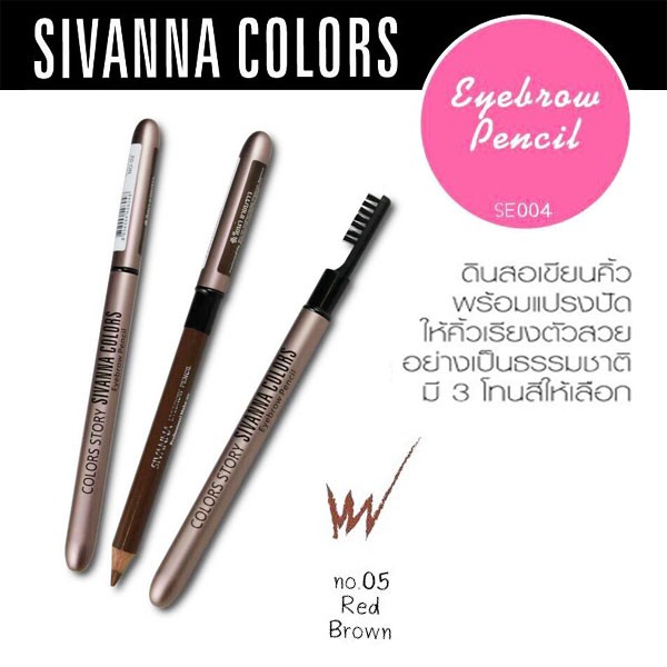 สิวันนา ดินสอเขียนคิ้ว ติดทน 1.2g ES004 Sivanna Colors Story Waterproof Silky Eyebrow Pencil - รูปที่ 7