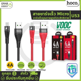 Hoco U53 4A VOOC Micro USB สายชาร์จ OPPO รองรับเทคโนโลยีชาร์จไวของออปโป้ VOOC Flash charging hc1