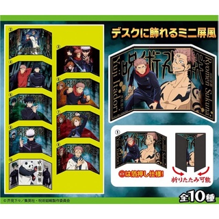 Jujutsu Kaisen Mini Folding Screen Collection ฉากพับ  มหาเวทย์ผนึกมาร