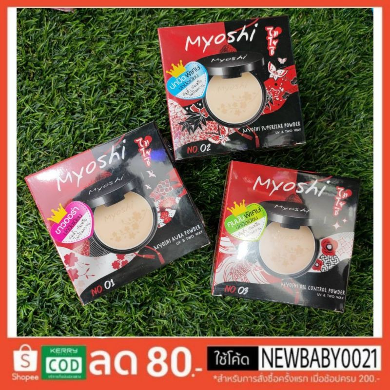 แป้งพัฟผสมรองพื้น ไมโยชิ ออยคอนโทรลพาวเดอร์ พร้อมส่ง