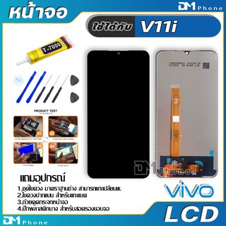 หน้าจอ LCD Display จอ + ทัช vivo V11i งานแท้ อะไหล่มือถือ จอพร้อมทัชสกรีน วีโว่ V11i แถมไขควง